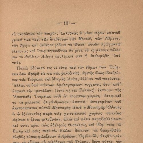 19 x 13 εκ. 96 σ., όπου στη σ. [1] σελίδα τίτλου με motto και κτητορική σφραγίδα